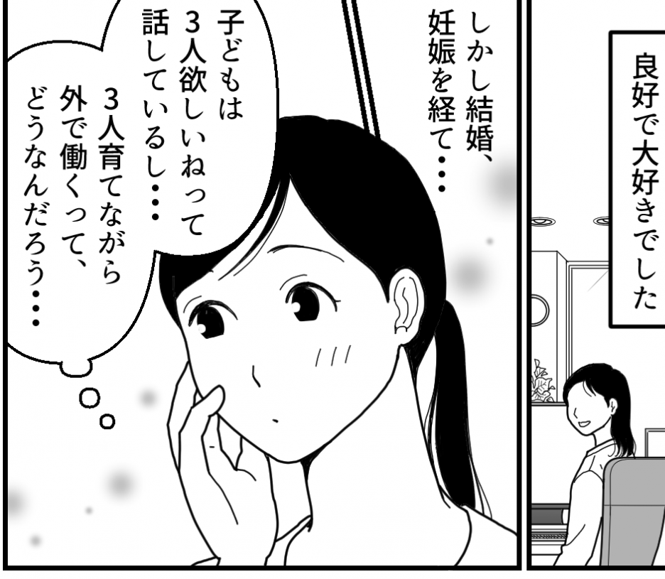 ＜訳あり？義姉がシッター依頼＞子育てを優先「仕事は好きだけど…」在宅を選んだ母親【第1話まんが】