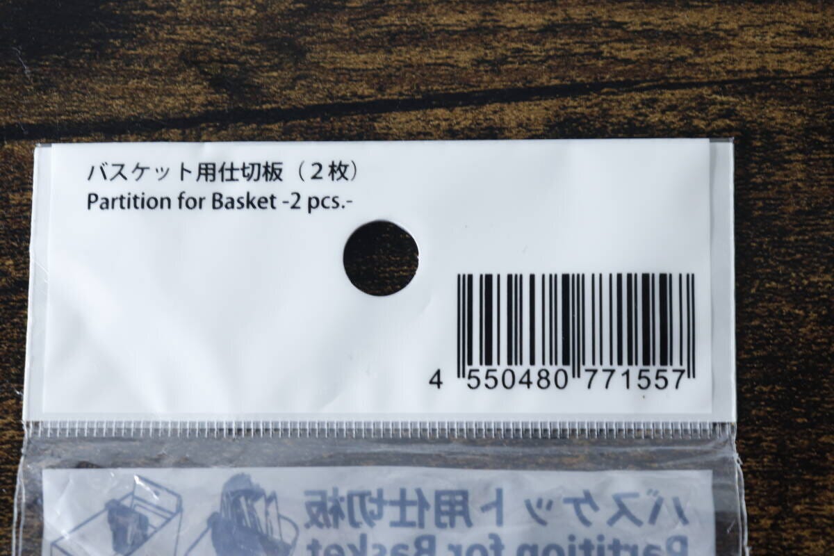 バスケット用仕切り板と書かれたパッケージのJANコード部分
