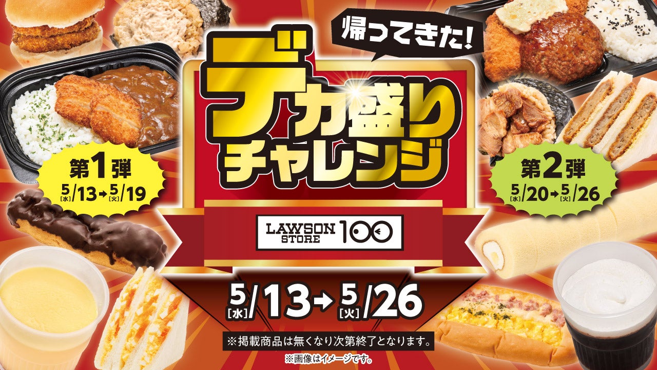 ローソンストア100「デカ盛りチャレンジ」（提供写真）