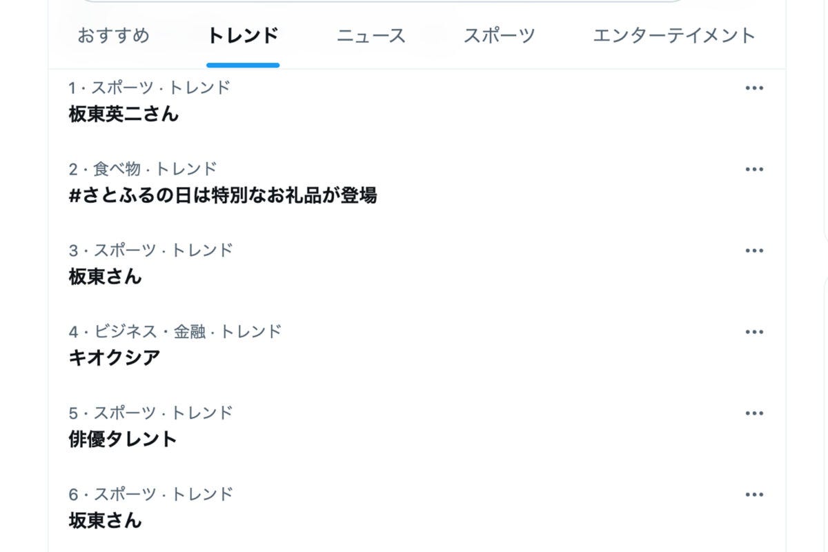 Xトレンド（2026年7月28日14時30分）