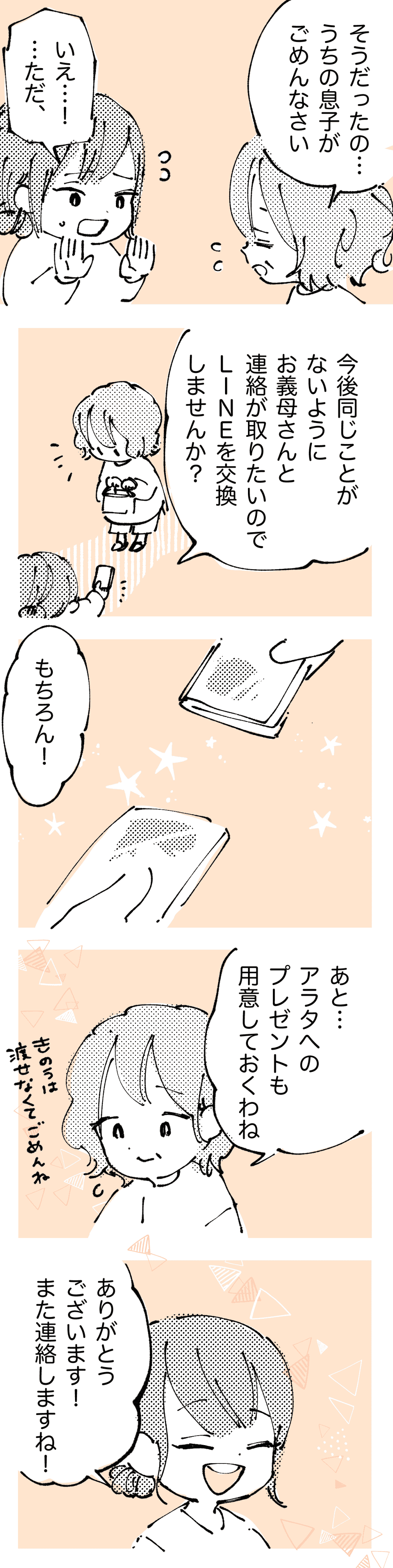 嫁と義母のすれ違い＿後編