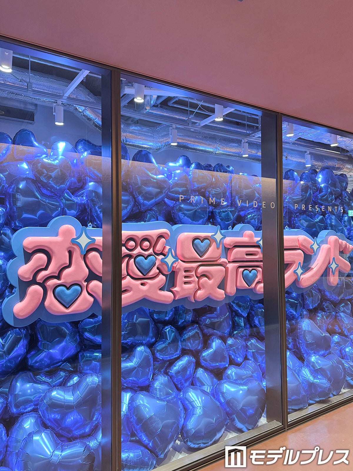 Prime Video「恋愛最高ランド」（C）モデルプレス