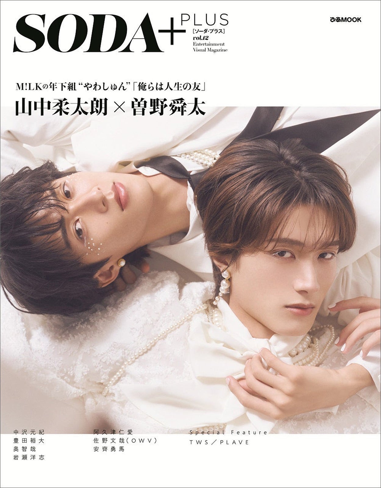 M!LK曽野舜太＆山中柔太朗が表紙「SODA PLUS」発売記念パネル展示決定