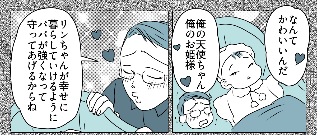怒鳴るママ友の旦那さん