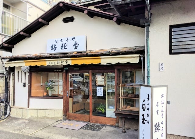 【京都・兵庫】甘いもの好きが大絶賛「絶対に食べるべき絶品和菓子」3選