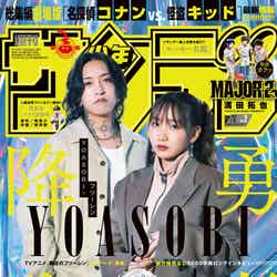 「週刊少年サンデー」2号（12月6日発売）表紙：YOASOBI（画像提供：小学館）