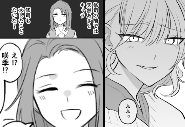 彼女の前で「家行ってもいい？」彼氏を狙う“ヤバ女”！？しかし⇒彼女が笑顔で放った“3文字”に…「え！？」