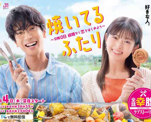 黒羽麻璃央&松村沙友理、“交際0日”夫婦に「焼いてるふたり」実写連ドラ化でW主演【焼いてるふたり〜交際0日 結婚から恋をはじめよう〜】