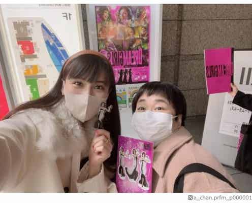 Perfumeあ~ちゃん、“アクスタデビュー”憧れの先輩の公演に近藤春菜と参戦「昔っからのファン」