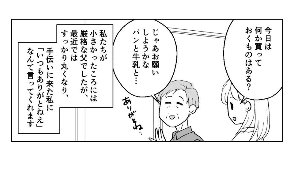 原案・ママスタコミュニティ 脚本 motte 作画・ちょもす 編集・海田あと