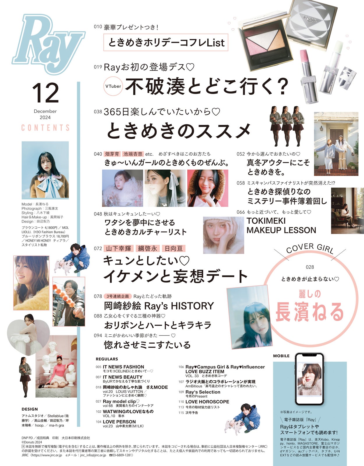 「Ray」2024年12月号（提供写真）
