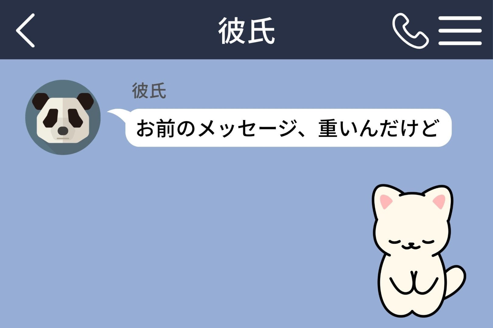 彼からの「お前のメッセージ、重いんだけど」に、スタンプ１個で返しつづけた→１週間後、長文が届いた
