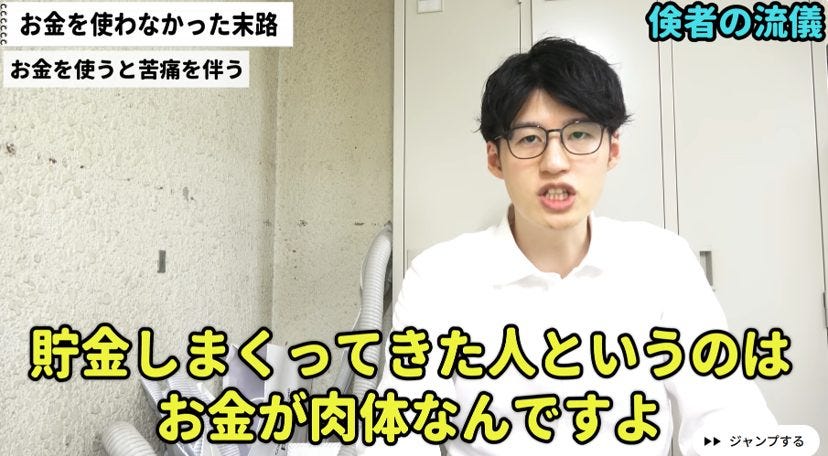 7千万円貯金の代償!節約YouTuberが語る「お金を使わない人生」の真実