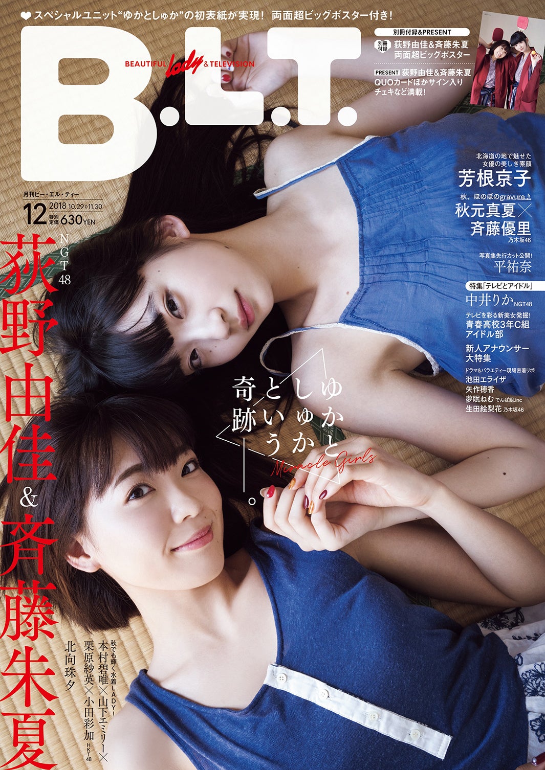 「B.L.T. 2018年12月号」（10月24日発売／東京ニュース通信社）表紙：斉藤朱夏、荻野由佳（写真提供：東京ニュース通信社）