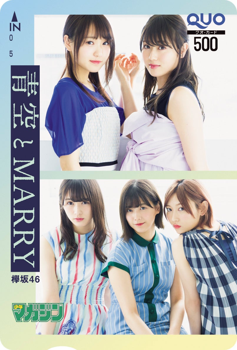 青空とMARRY（画像提供：講談社）