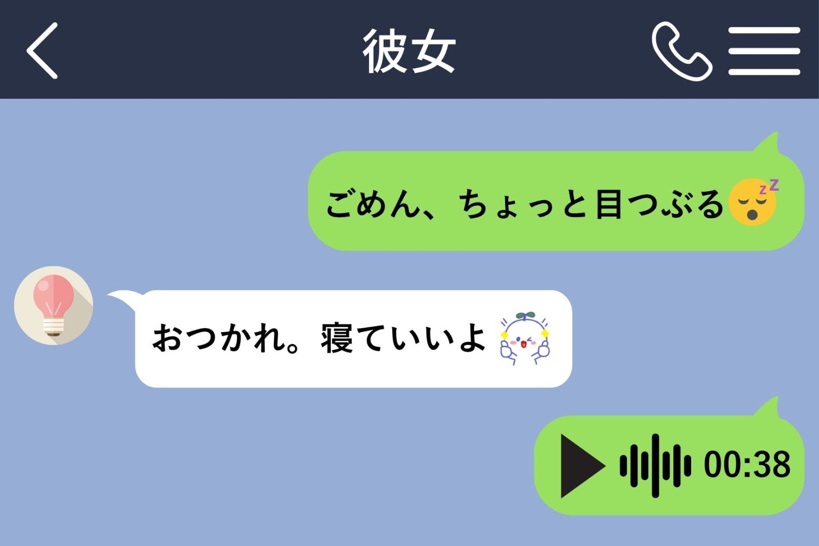俺の寝言が彼女に届いていた。「最後、なんて言ってたの？」と聞かれて、送れずに消した一文