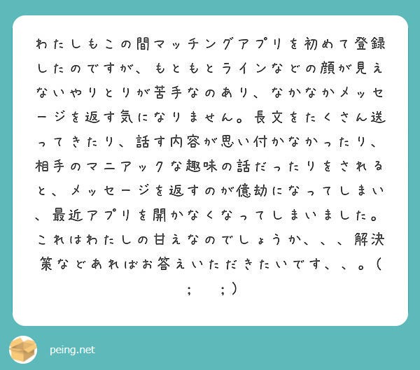 メッセージを返すのが億劫になってしまう…解決策はある?/photo by 質問箱