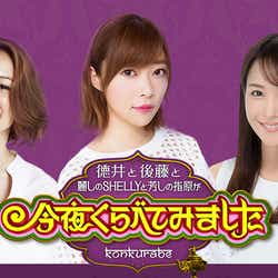 モデルプレス - 指原莉乃・SHELLY・鷲見玲奈アナ、恋愛の悩みをトーク