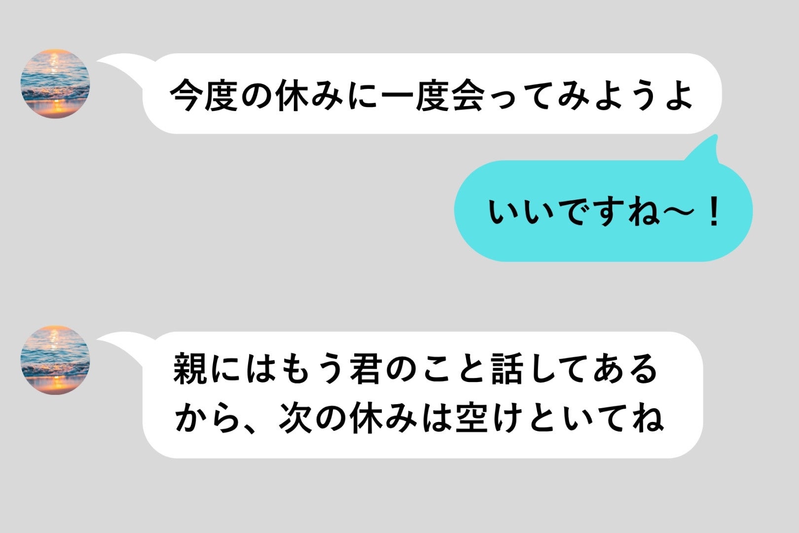 「仕事は辞めてもらう前提だから」会う前の婚活相手にそう言われ→私はある一言を送ってアプリを閉じた