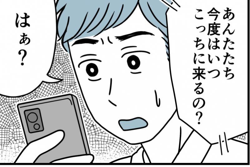 ＜義実家への帰省、やめます！＞絶縁したのに？3年ぶりの電話「いつ来るの？」アゼン【第3話まんが】