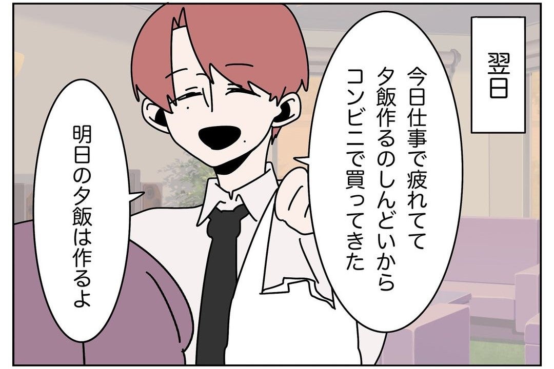 【漫画】連日コンビニ弁当のため「食費がかさむ」と心配すると激怒【ウチの嫁がモラハラ Vol.24】