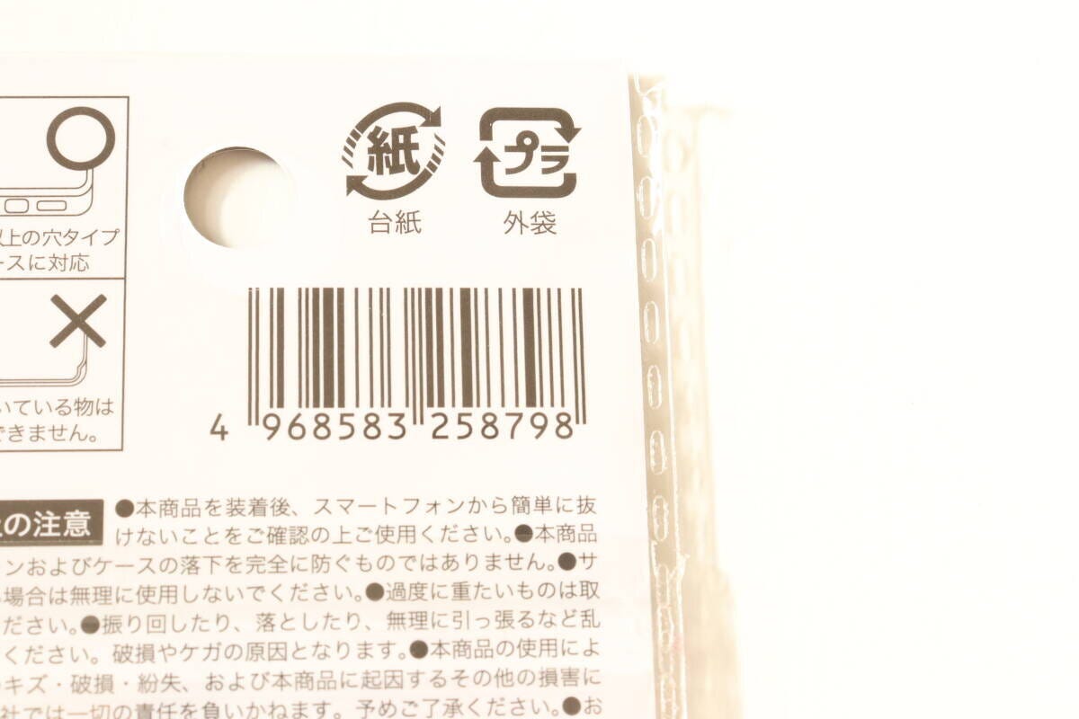 セリアのスマートフォンストラップホルダー