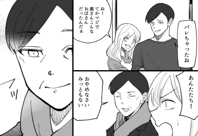 義母の前で…浮気女「よくこんなおばさんと（笑）」夫「当時は若かった」妻を罵倒！？しかし直後⇒【フッ】義母が怪しく笑った話