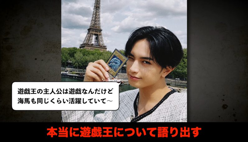 中島健人「ラジオ番組の大半が遊戯王の話」まさかの告白にファン困惑の声