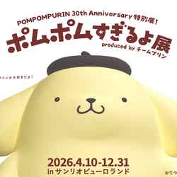 (C)2026 SANRIO CO., LTD. TOKYO, JAPAN 著作 株式会社サンリオ