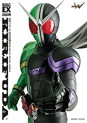 「仮面ライダーW（ダブル）」