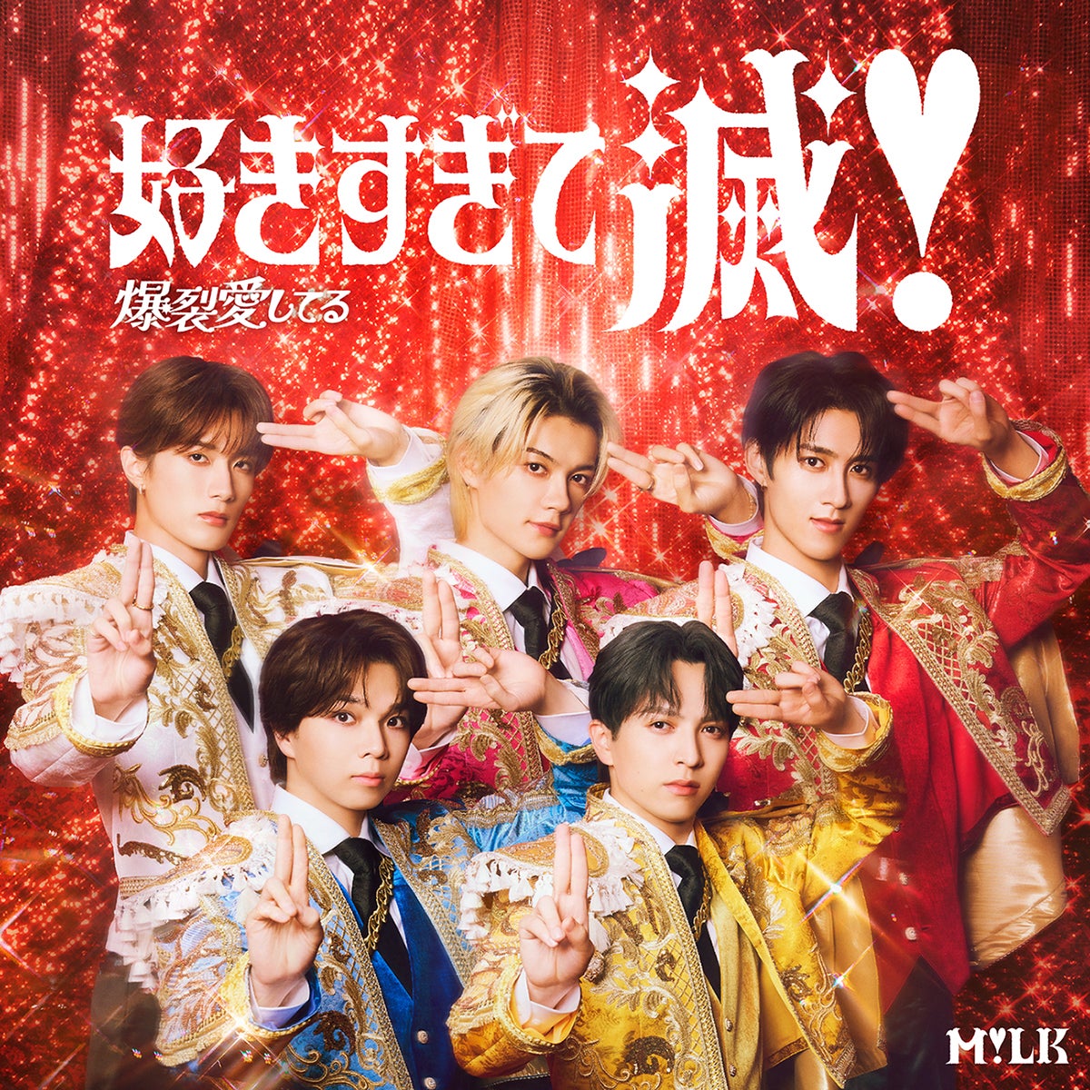 「爆裂愛してる / 好きすぎて滅！」VICTOR ONLINE STORE限定盤（提供写真）