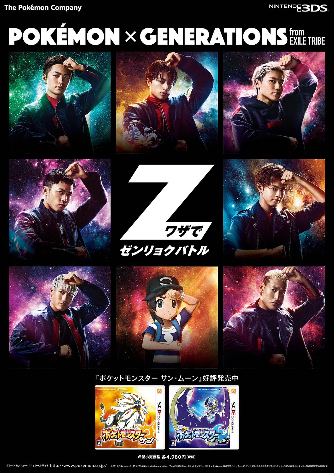 GENERATIONS『ポケットモンスター サン・ムーン』新CM出演