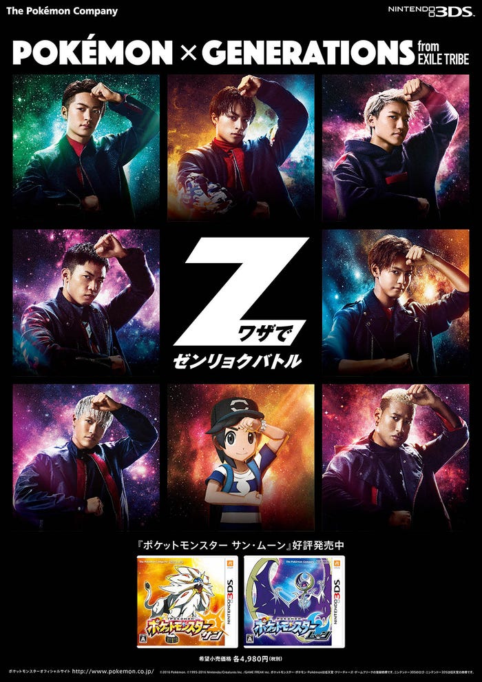 GENERATIONS『ポケットモンスター サン・ムーン』新CM出演