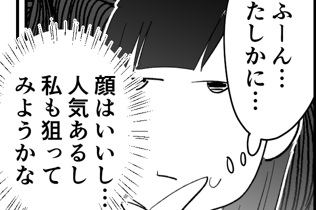 ＜奨学金のせいで！＞社内一番人気の彼をGET！ケチなのが玉にキズ【第2話まんが：サエコの気持ち】