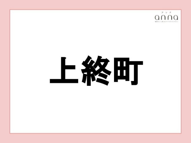 地元の人以外は難しすぎる？関西の難読地名