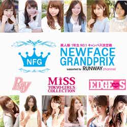 日本一の“美人新入生”候補者20名が集結「NEW FACE GRANDPRIX2013 supported by RUNWAY channel」