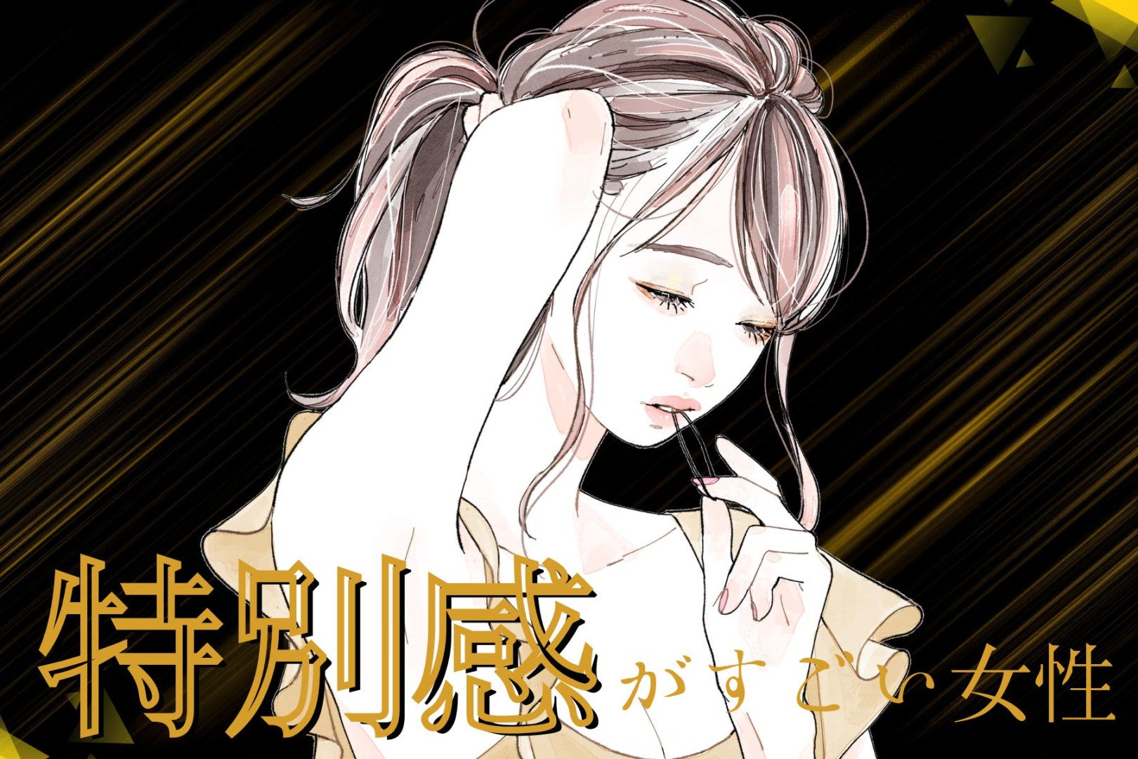 【誕生月別】「もう二度と出会えない」”特別感”がすごい女性ランキング＜第１位～第３位＞