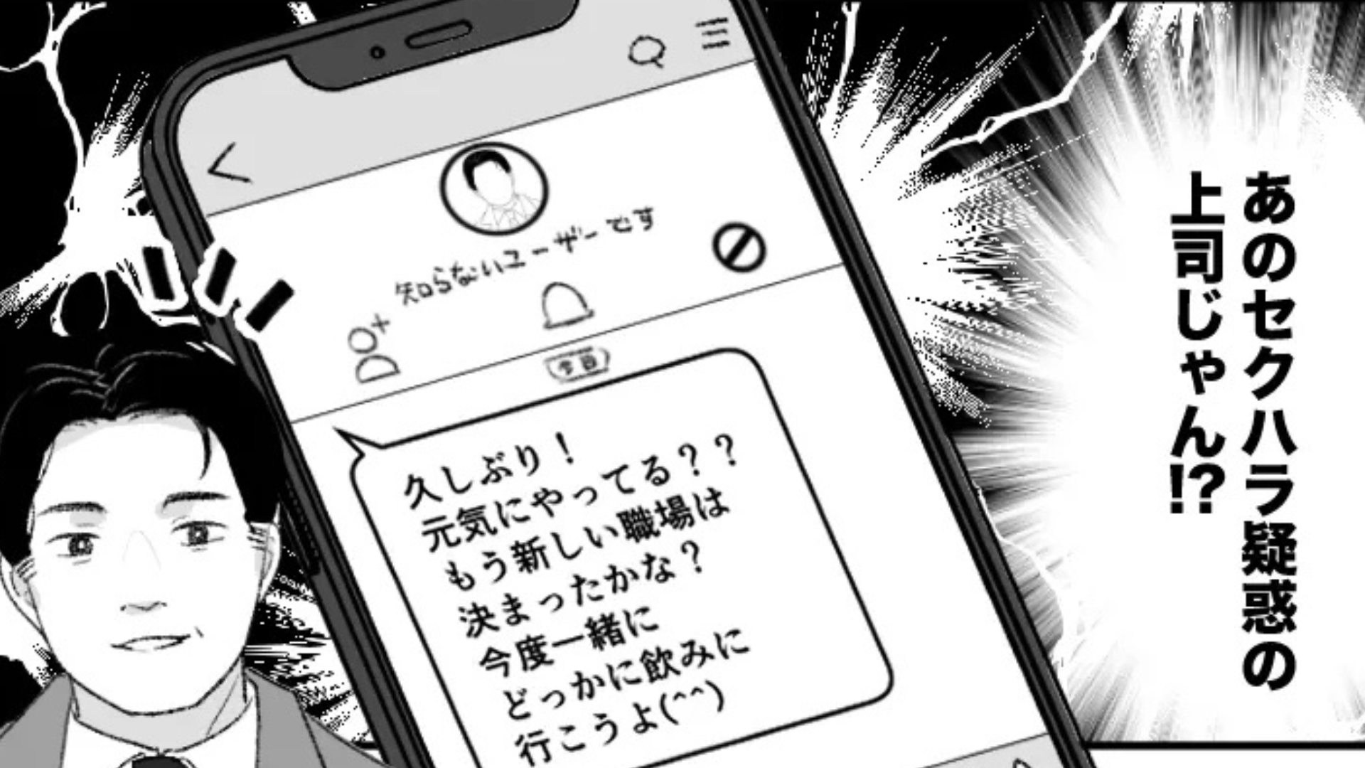 社内で流れる【おじさん上司】のイヤ〜な噂…一体その内容とは！？