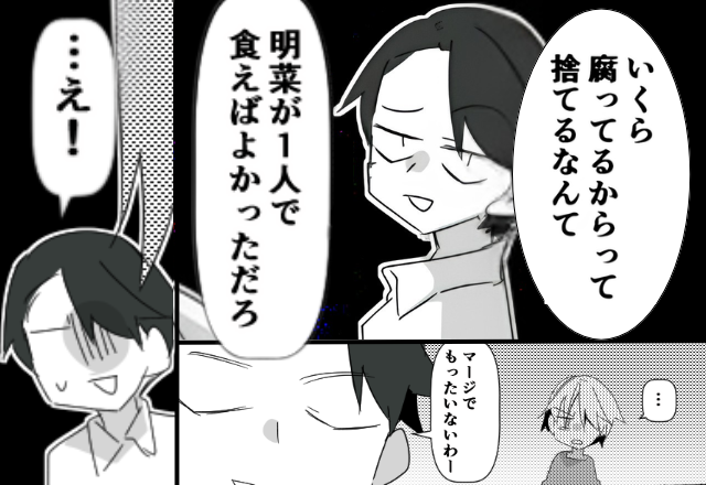 義母の“腐った手料理”を「お前が食えばよかったのに」嫁に押しつける夫！？しかし直後⇒「…え！」夫の血の気が引いたワケ。