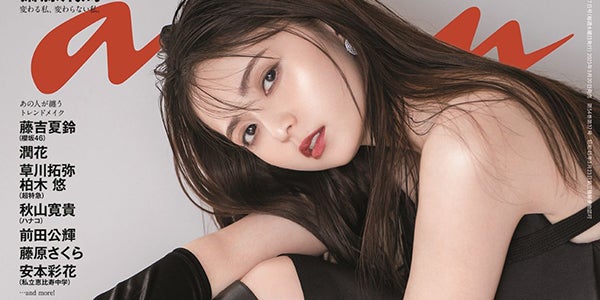 齋藤飛鳥、乃木坂46卒業後初「anan」ソロ表紙でオトナの表情 日常の