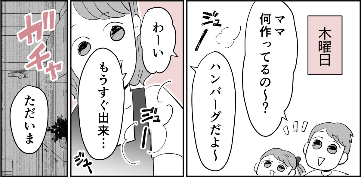 【全6話】夫が私の料理を食べてくれません。ノイローゼになりそうです1-1-1