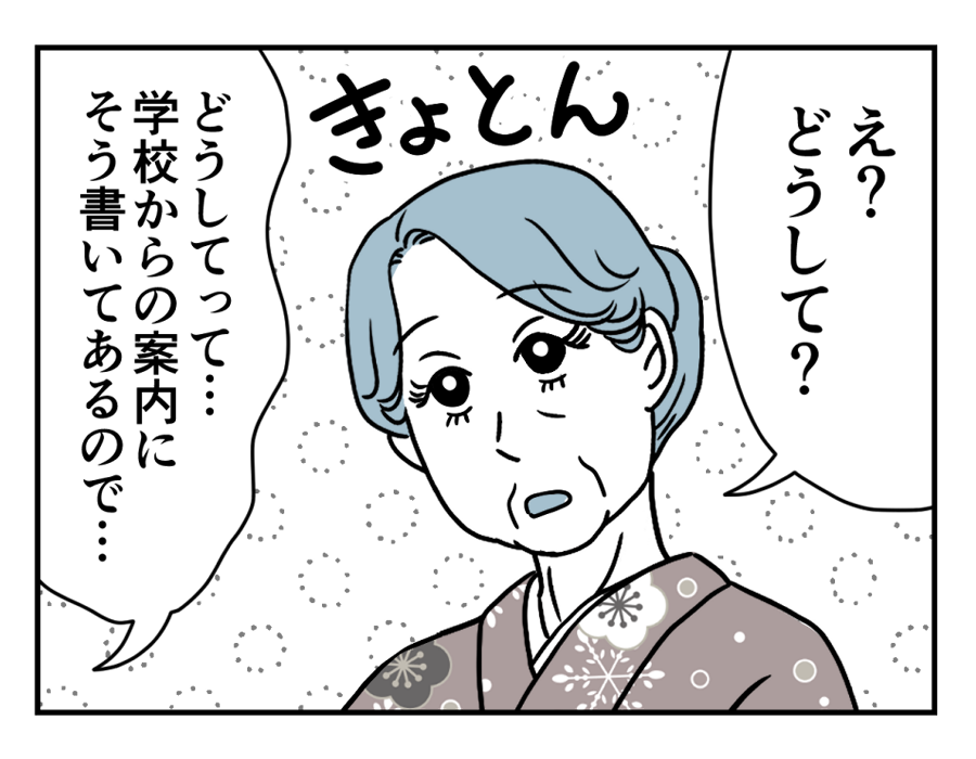 【ヤバ！お嬢サマ義母サクラコ】まさか行くつもり？「保護者2名まで」なのに＜第4話＞#4コマ母道場