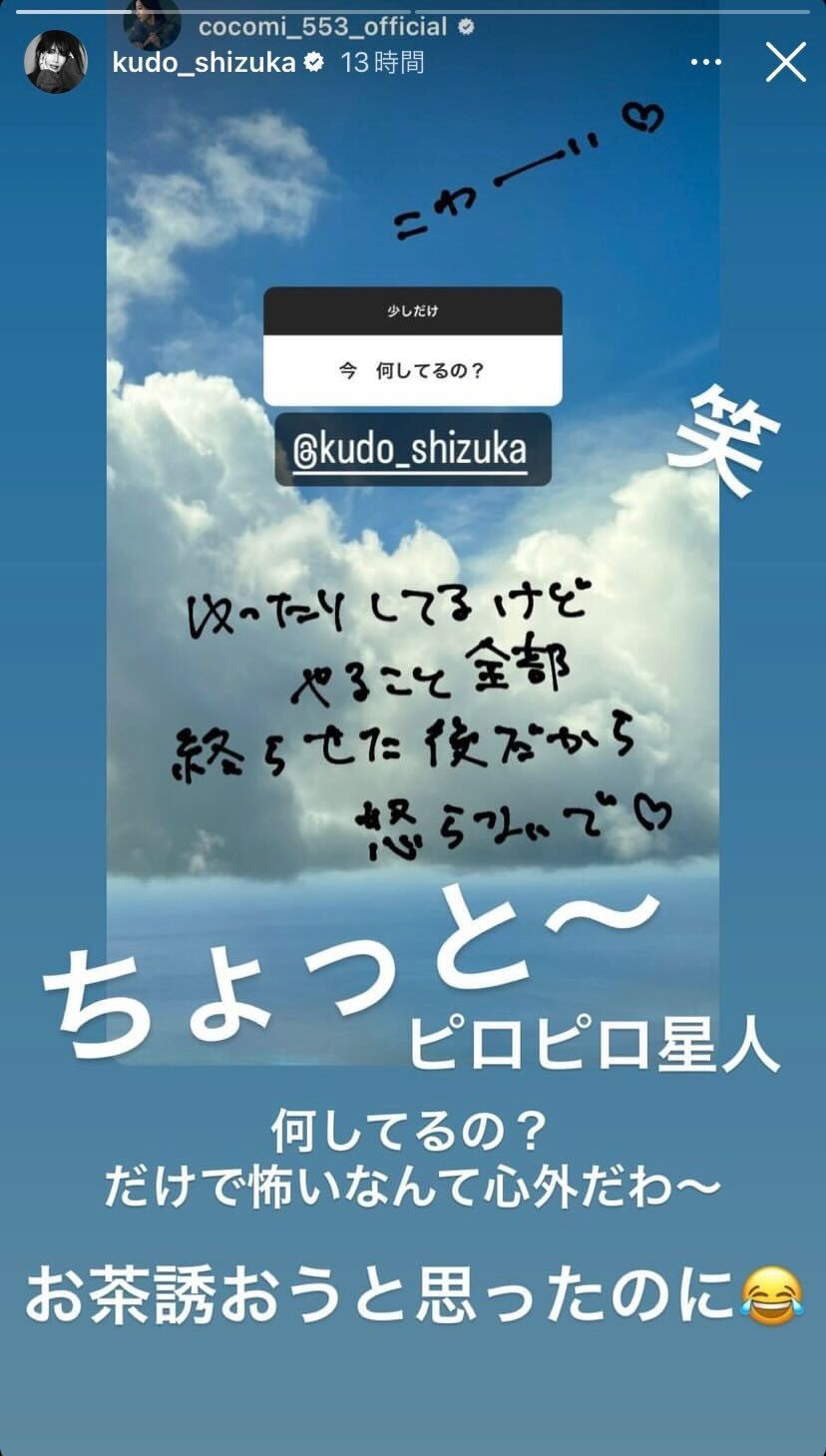 工藤静香Instagramストーリーズより