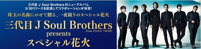 「三代目J Soul Brothers from EXILE TRIBE presents スペシャル花火」／画像提供：ハウステンボス