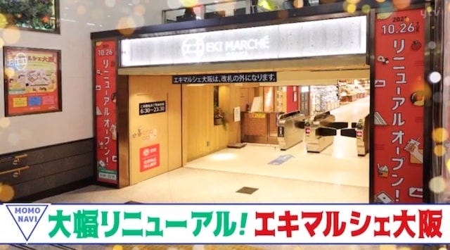 エキマルシェ大阪