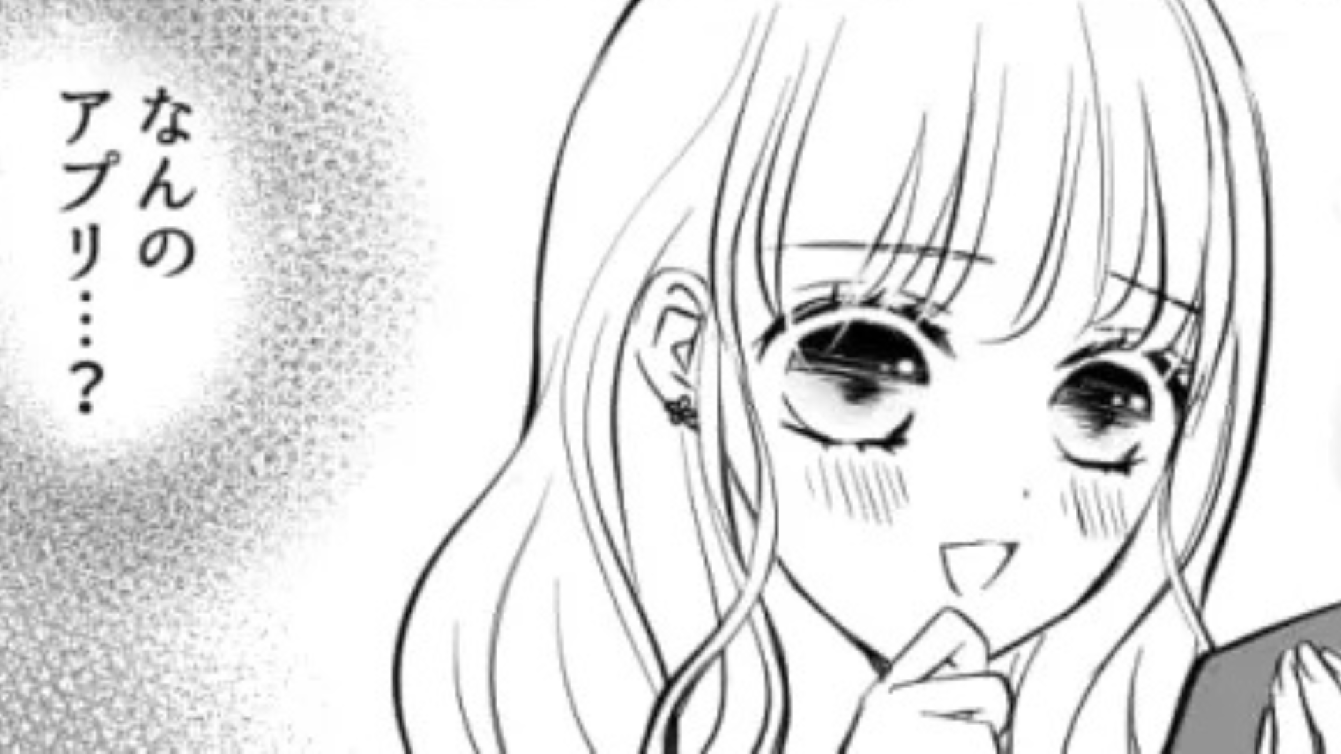 【初デート】お会計時、先輩からアプリを入れるよう要求されて...【まさかの事実】が発覚！？