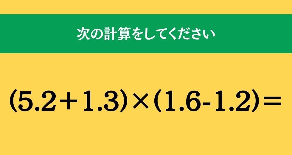大人ならわかる？ 小学校の「算数」問題＜Vol.2782＞