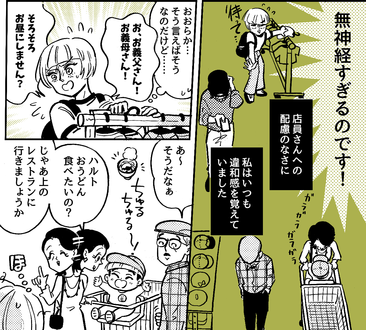 1-3-2外食で子どもに食べさせていたら「自分で食べさせろ」と義両親に怒られた！