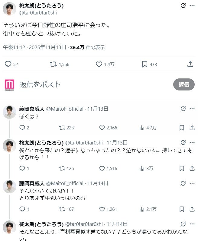 柊太朗、藤岡真威人Xより