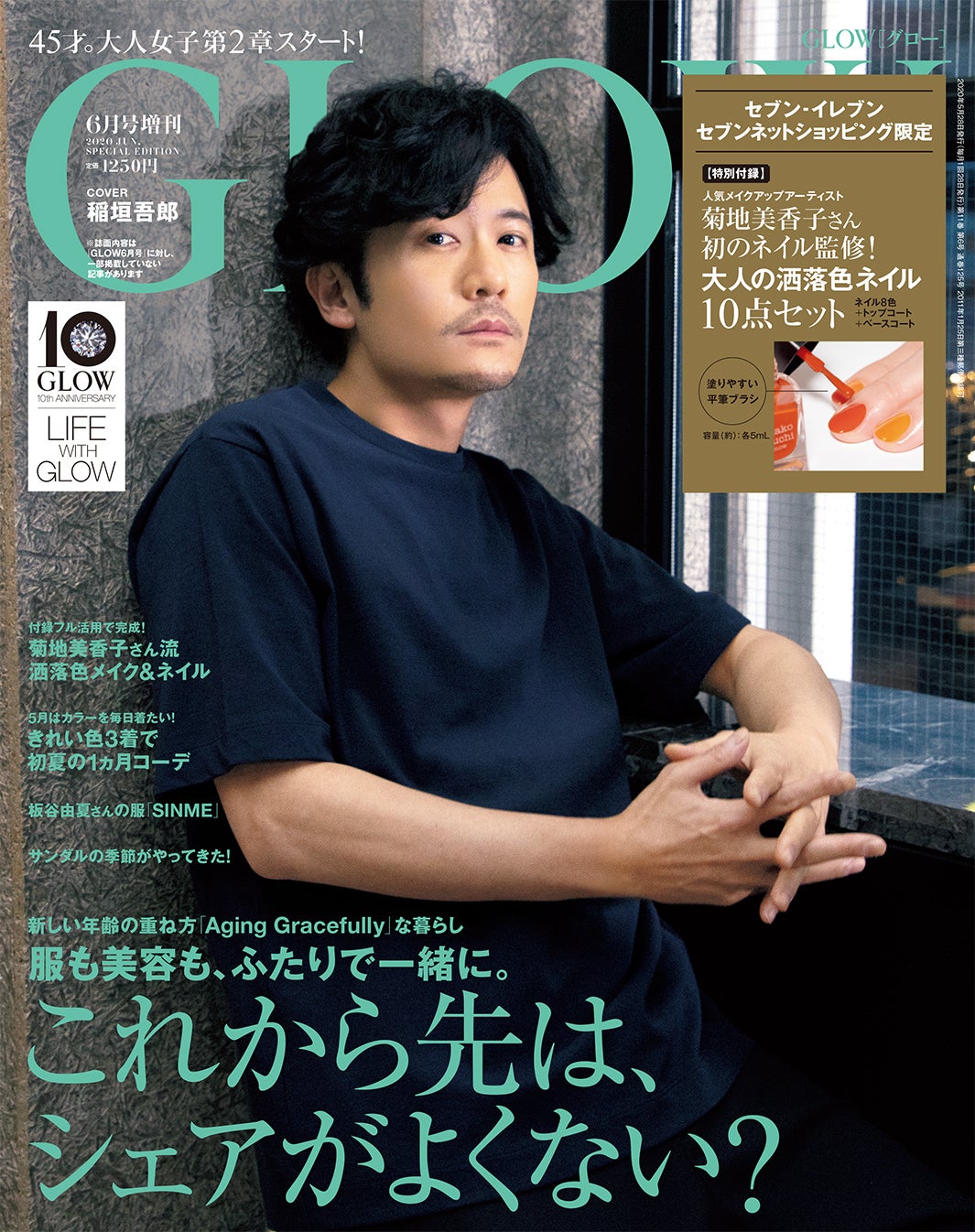 稲垣吾郎「GLOW」初の男性表紙　新アンバサダー抜擢で自身の変化も語る